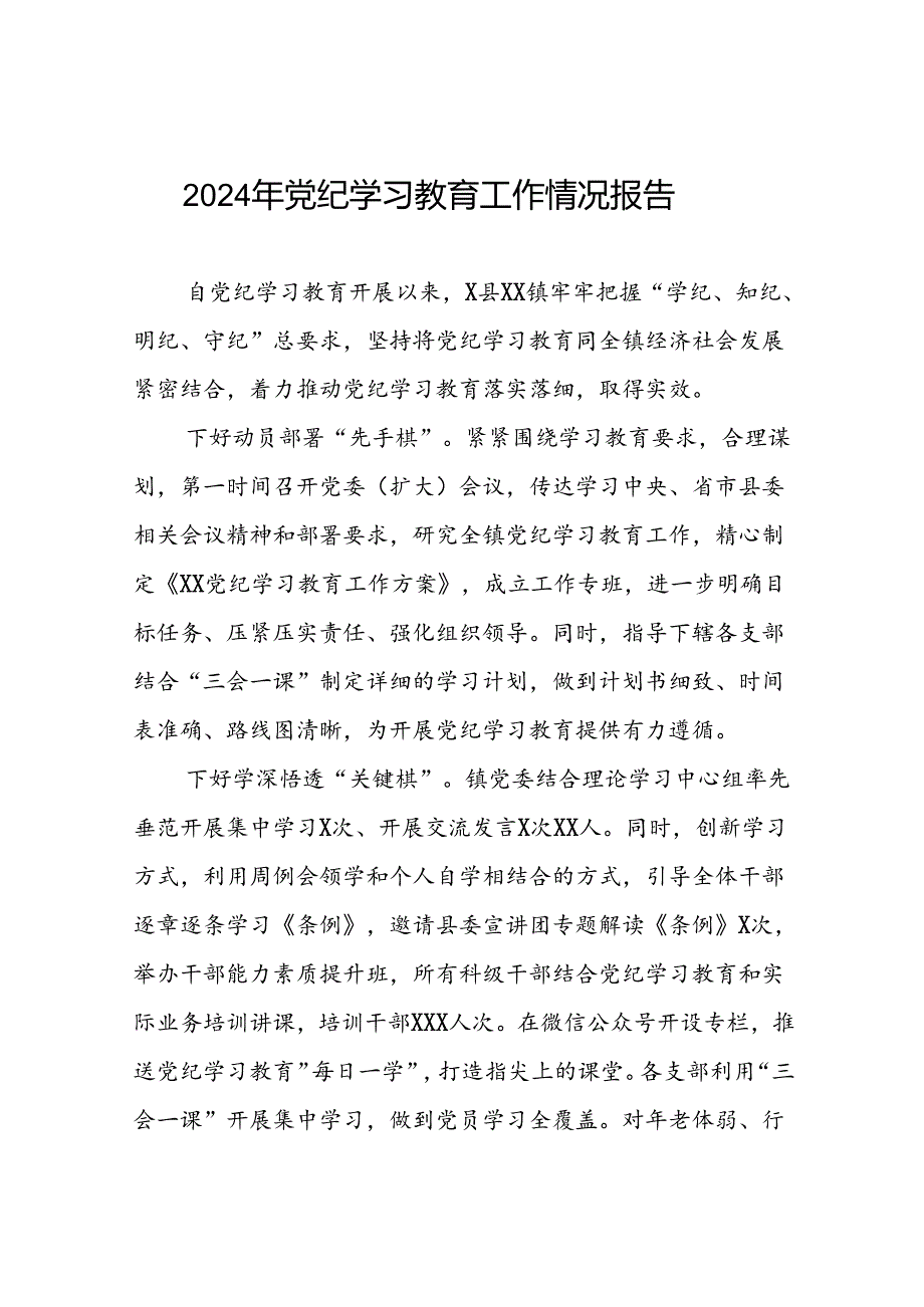 关于全面推进党纪学习教育走深走实的情况报告(十二篇).docx_第1页