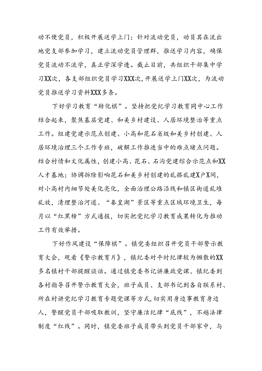关于全面推进党纪学习教育走深走实的情况报告(十二篇).docx_第2页