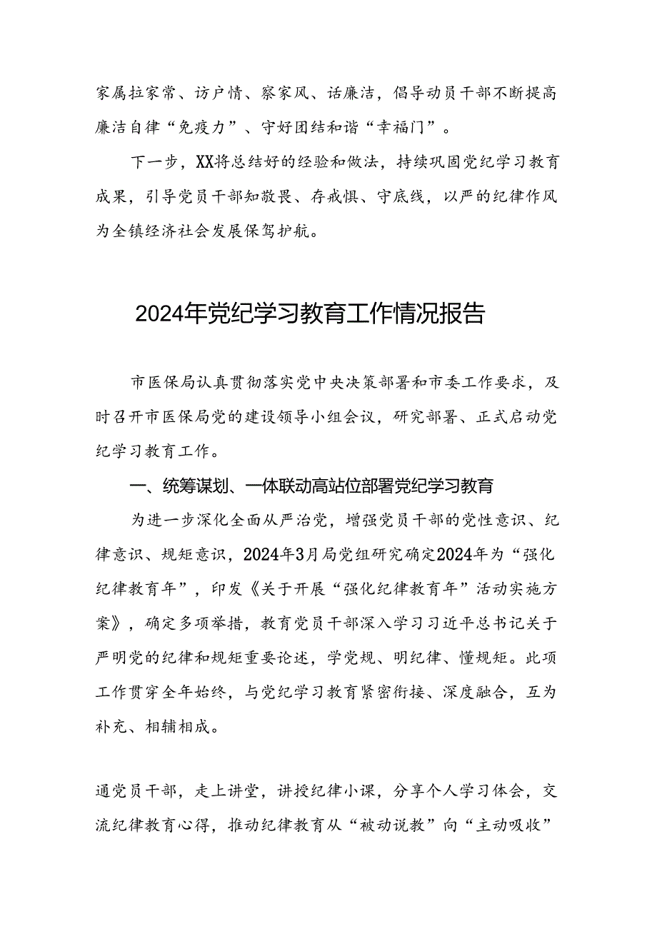 关于全面推进党纪学习教育走深走实的情况报告(十二篇).docx_第3页