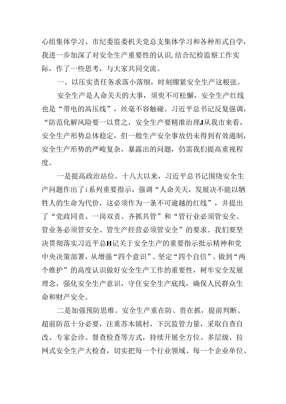 学习关于安全生产工作重要论述心得体会研讨发言材料优选9篇.docx_第3页