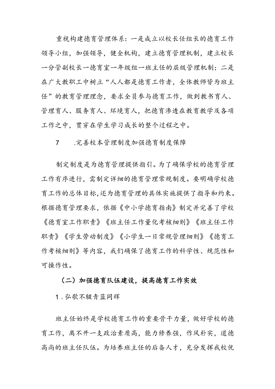 20242025XX小学第一学期学校德育工作计划(德育润心无浅处 向美而行育芳华).docx_第3页