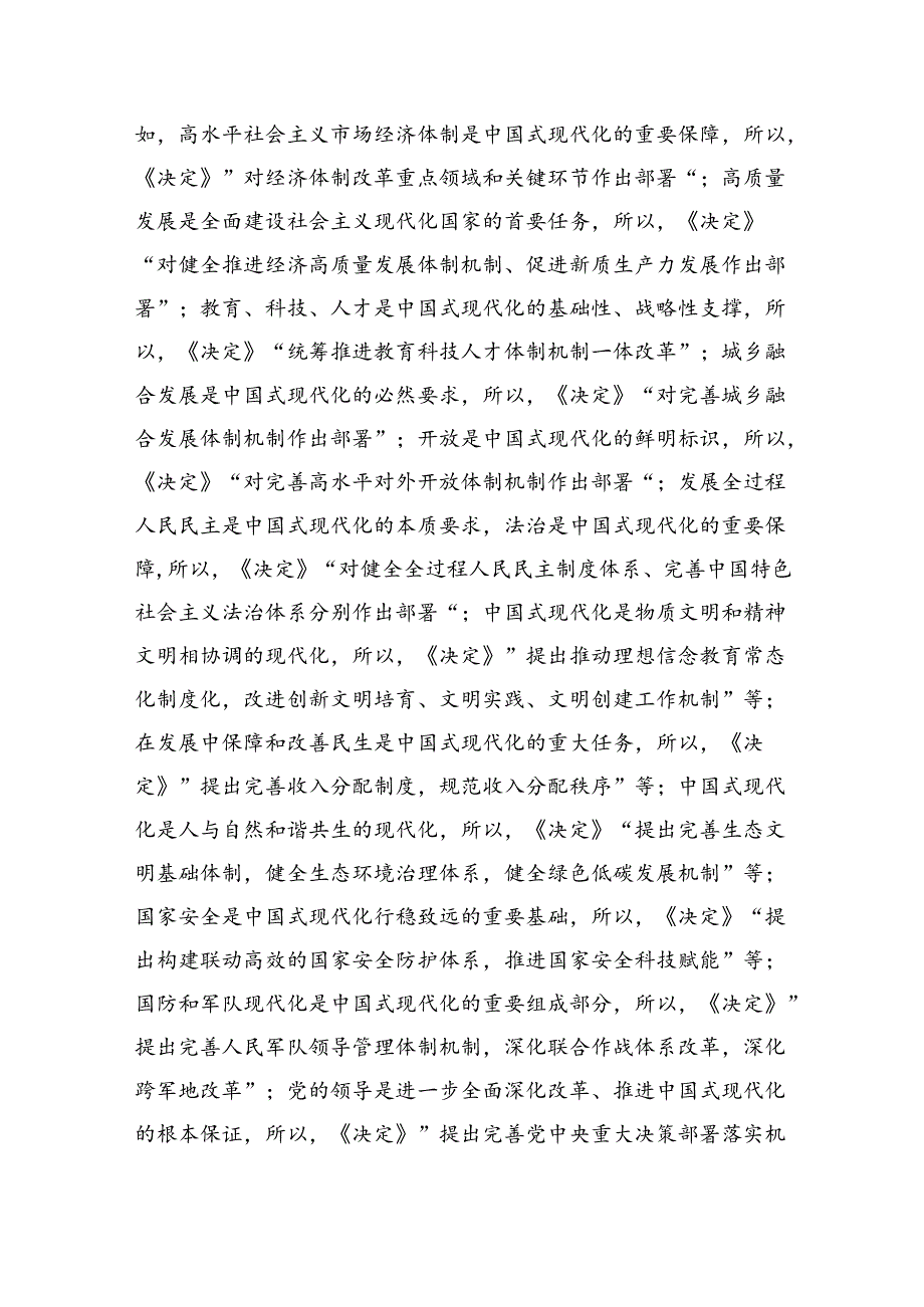 在市委党校理论学习中心组党的二十三中全会精神专题研讨交流会上的发言（3479字）.docx_第2页