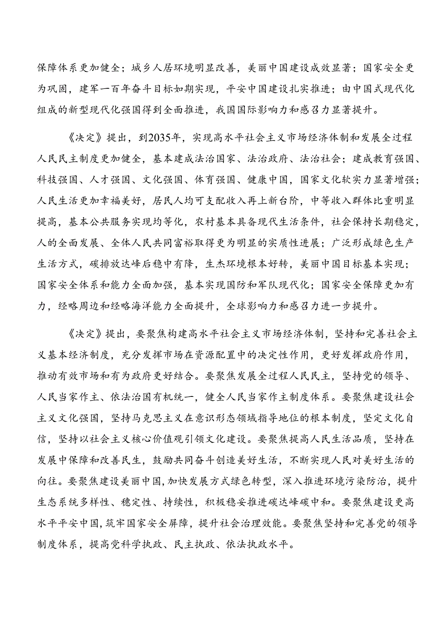 多篇2024传达学习二十三中全会精神进一步推进全面深化改革的交流发言稿.docx_第2页