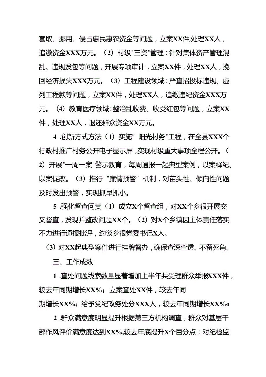 开展2024年群众身边不正之风和腐败问题集中整治工作情况总结.docx_第2页