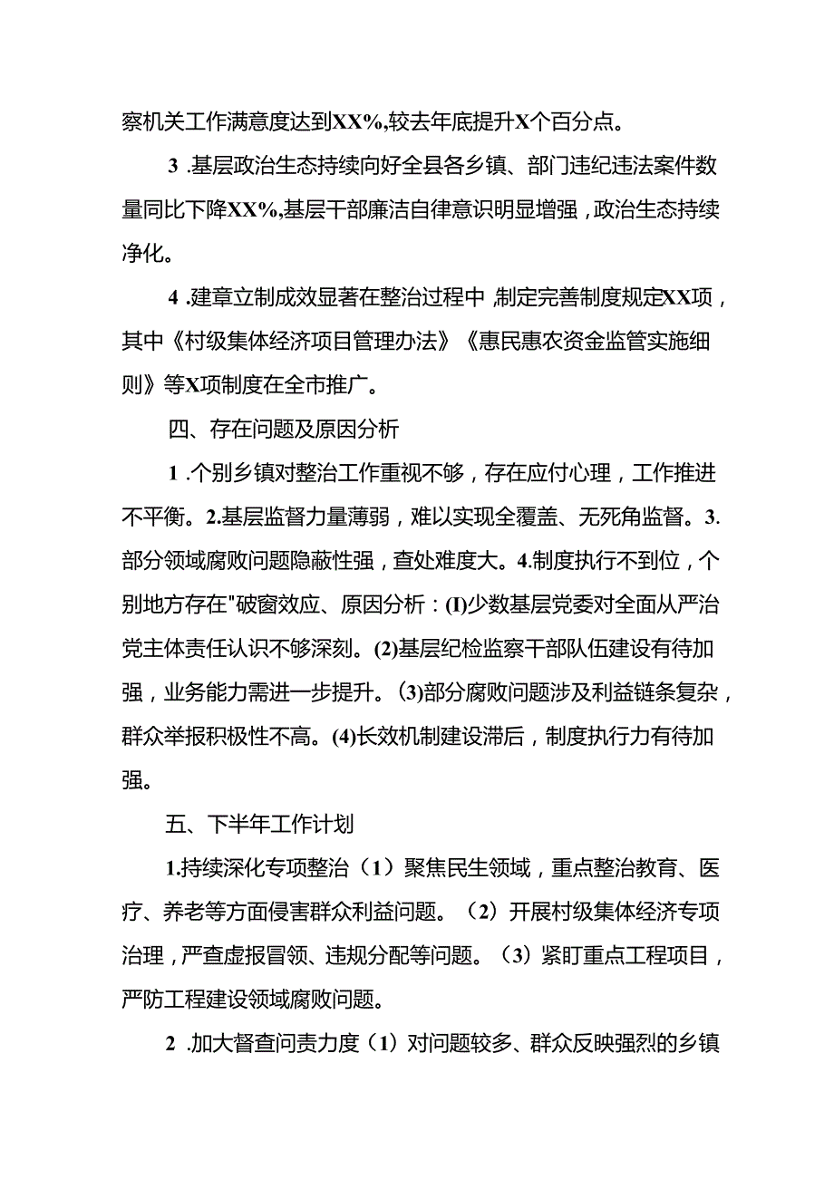 开展2024年群众身边不正之风和腐败问题集中整治工作情况总结.docx_第3页