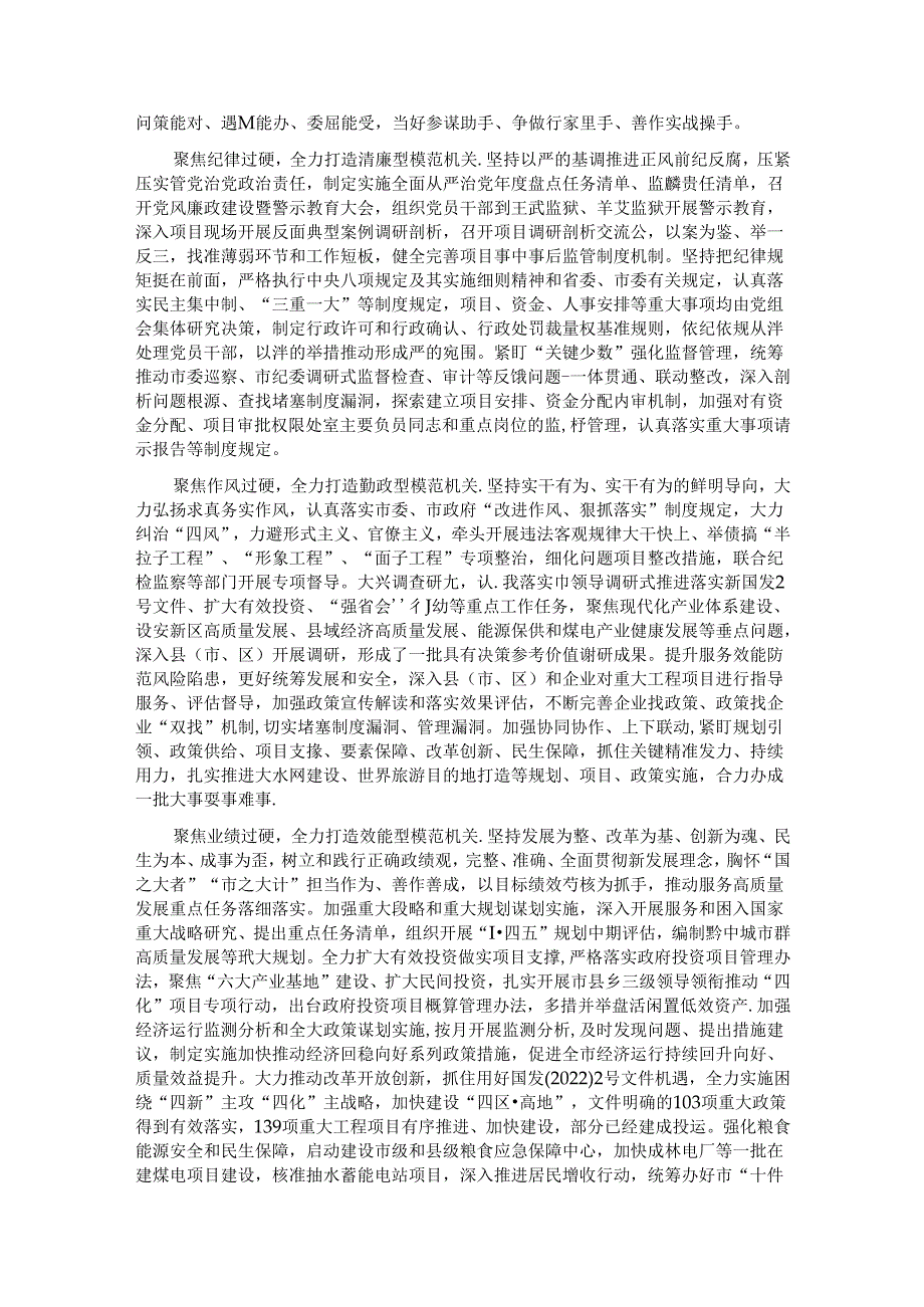 在全市模范机关创建现场推进会上的汇报发言.docx_第2页