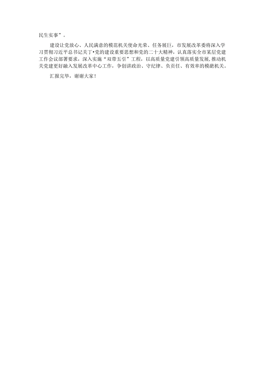 在全市模范机关创建现场推进会上的汇报发言.docx_第3页