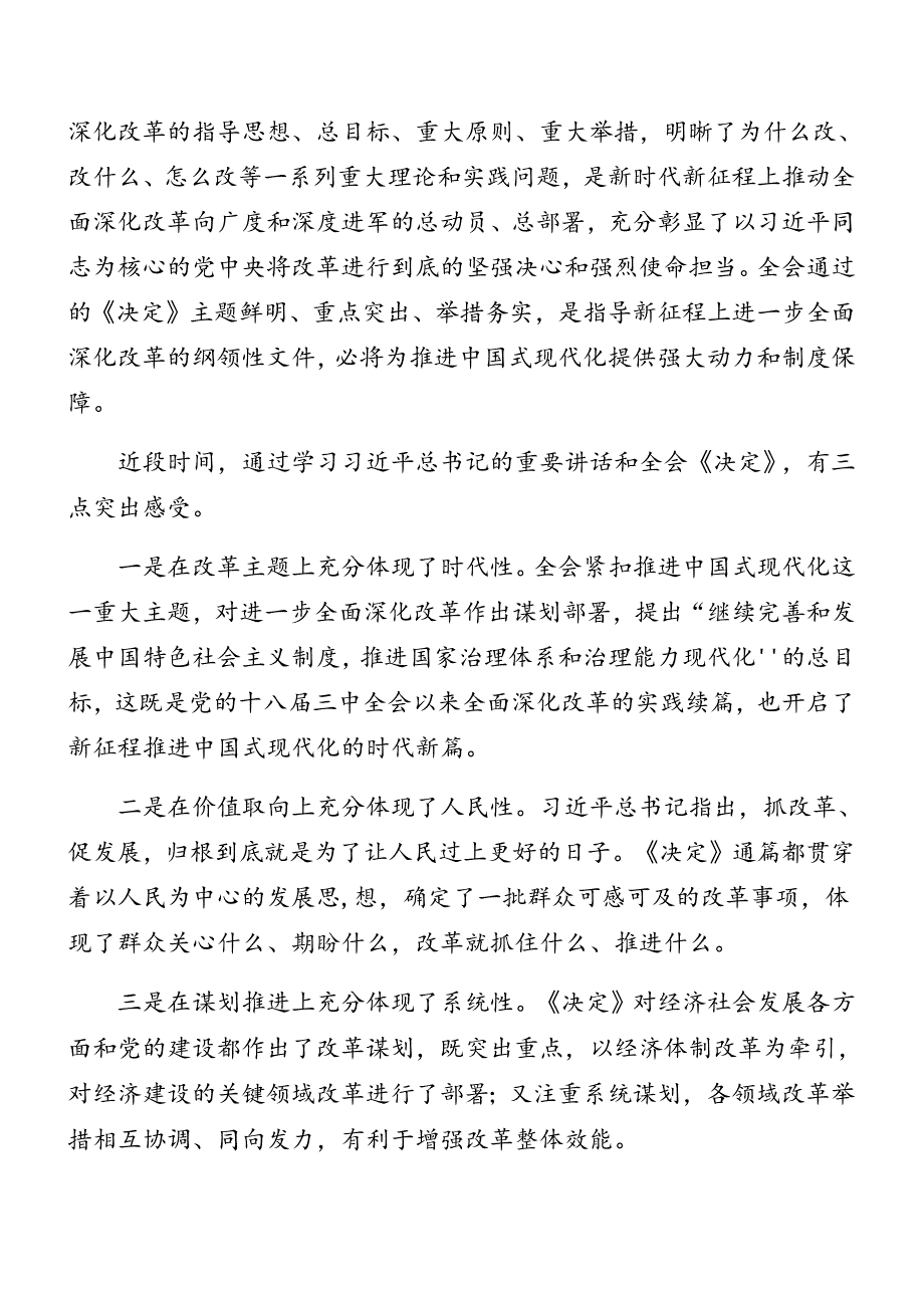 2024专班调度会二十三中全会总结讲话提纲八篇.docx_第2页