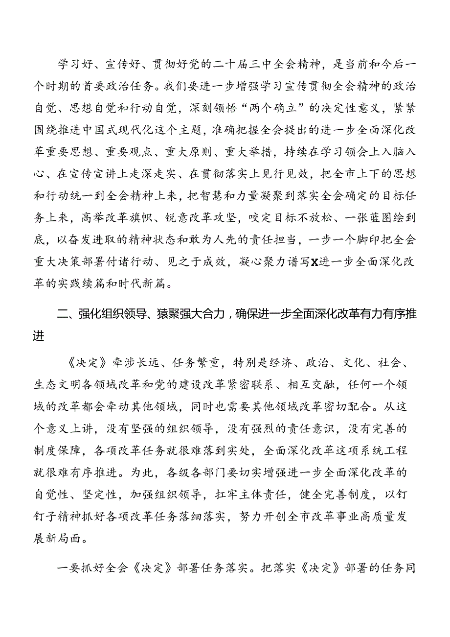 2024专班调度会二十三中全会总结讲话提纲八篇.docx_第3页