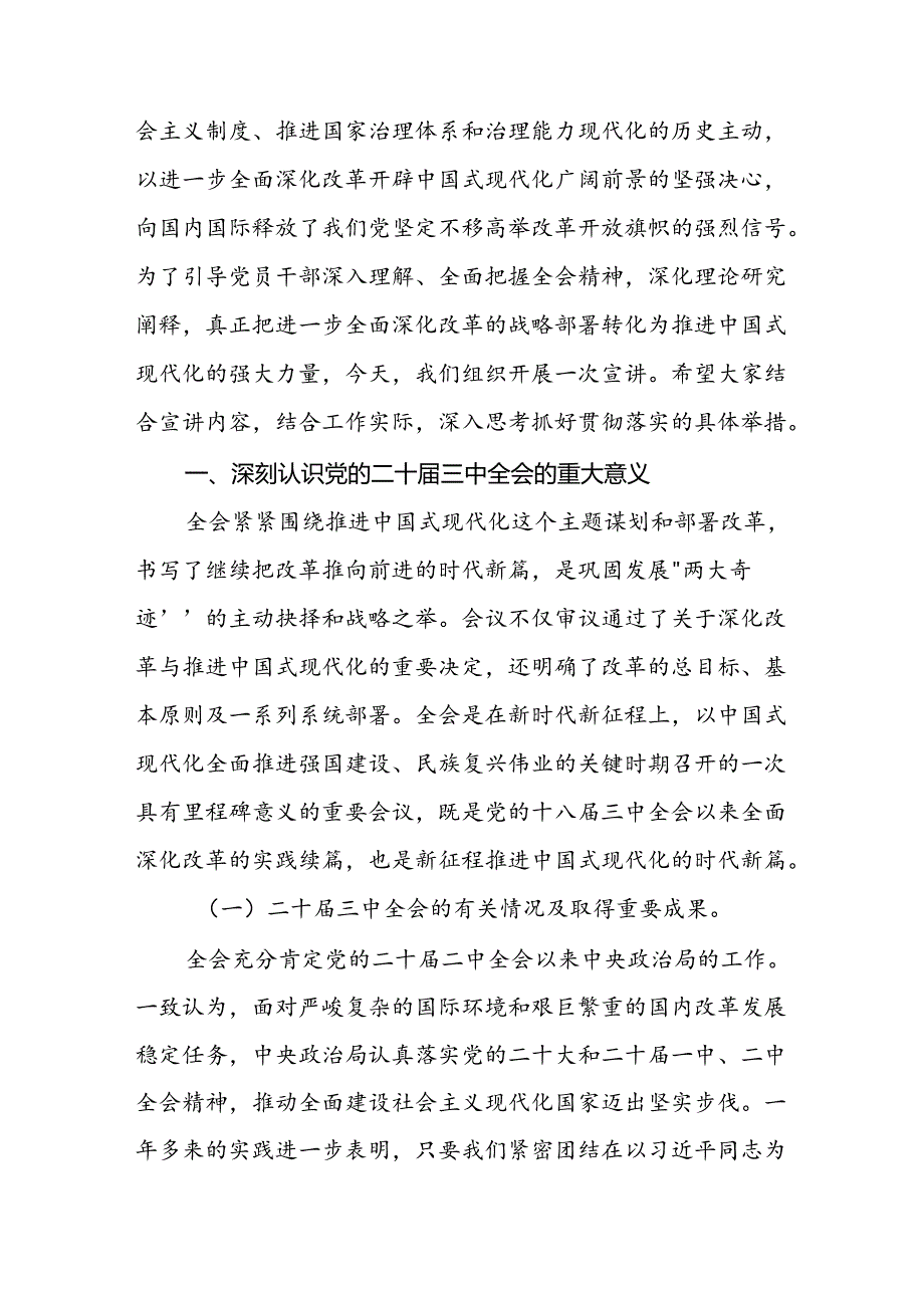 二十三中全会宣讲稿学习二十三中全会党课讲稿三篇(1).docx_第2页