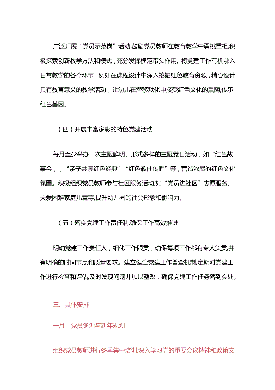 关于幼儿园112月党建工作计划（精选）.docx_第3页