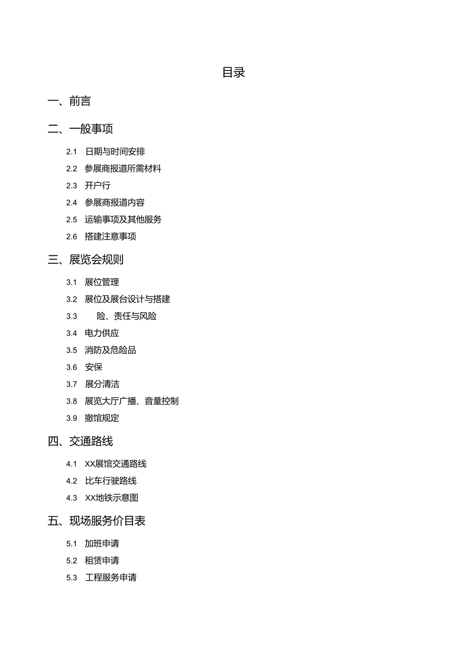 2024第X南京XX展览会参展手册（2024年）.docx_第2页