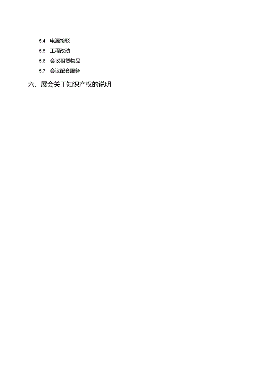 2024第X南京XX展览会参展手册（2024年）.docx_第3页