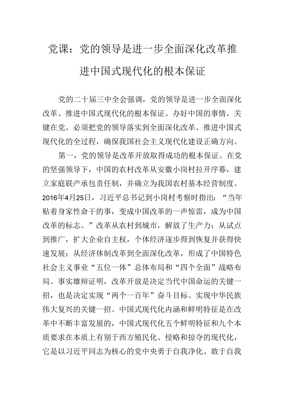 2024年党的二十三中全会辅导党课报告.docx_第2页
