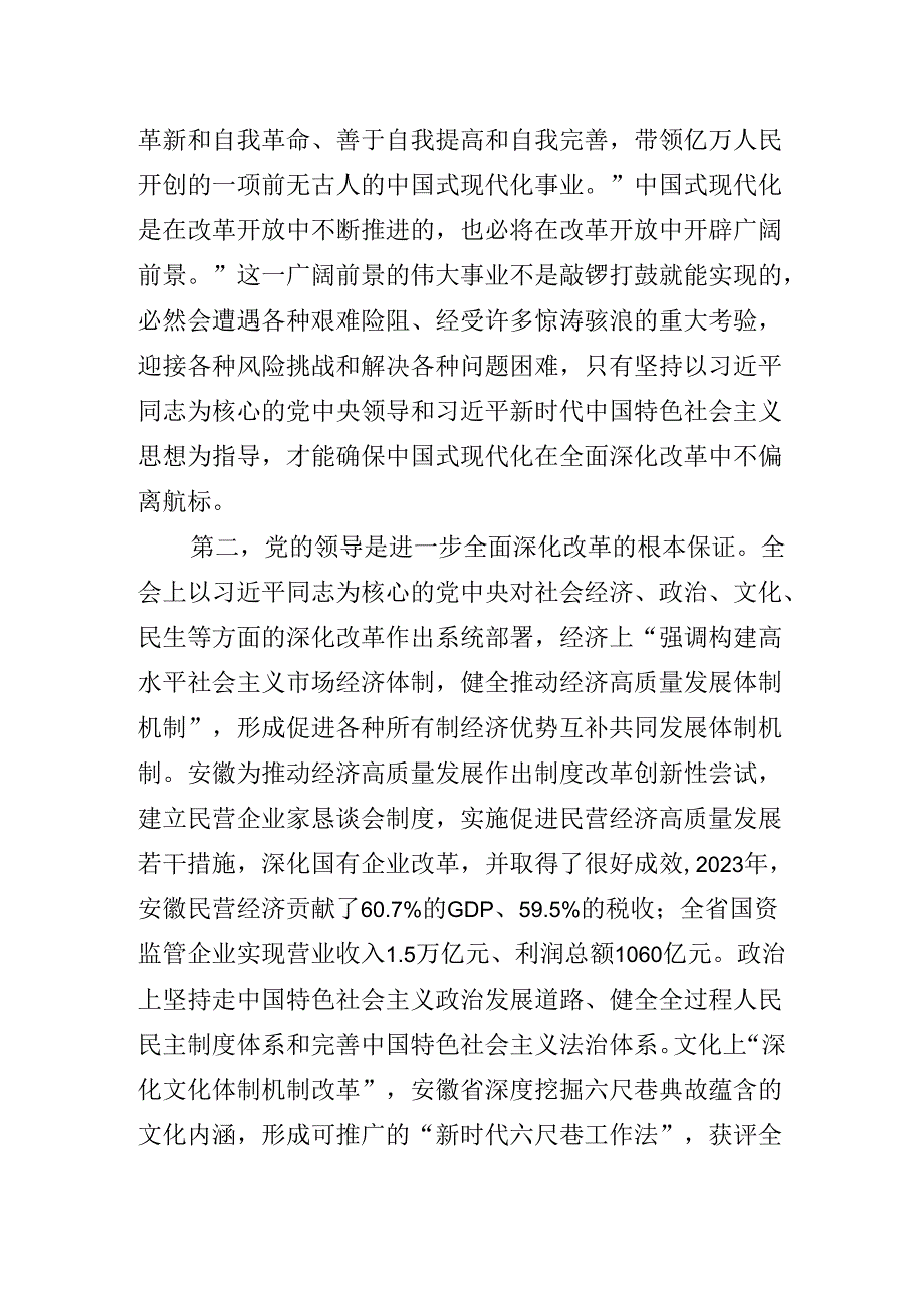 2024年党的二十三中全会辅导党课报告.docx_第3页