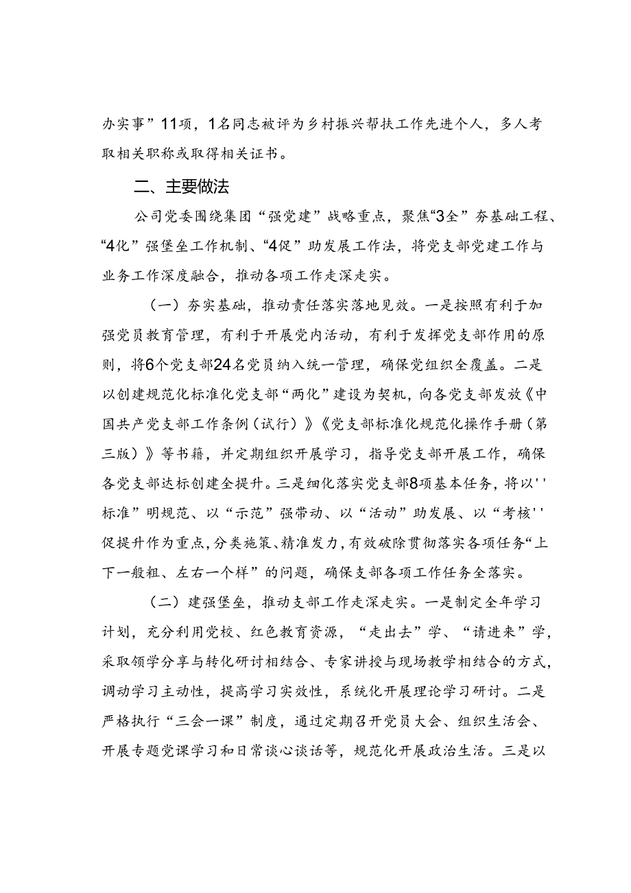 某某公司党委关于推进支部标准化规范化建设工作情况的报告.docx_第2页