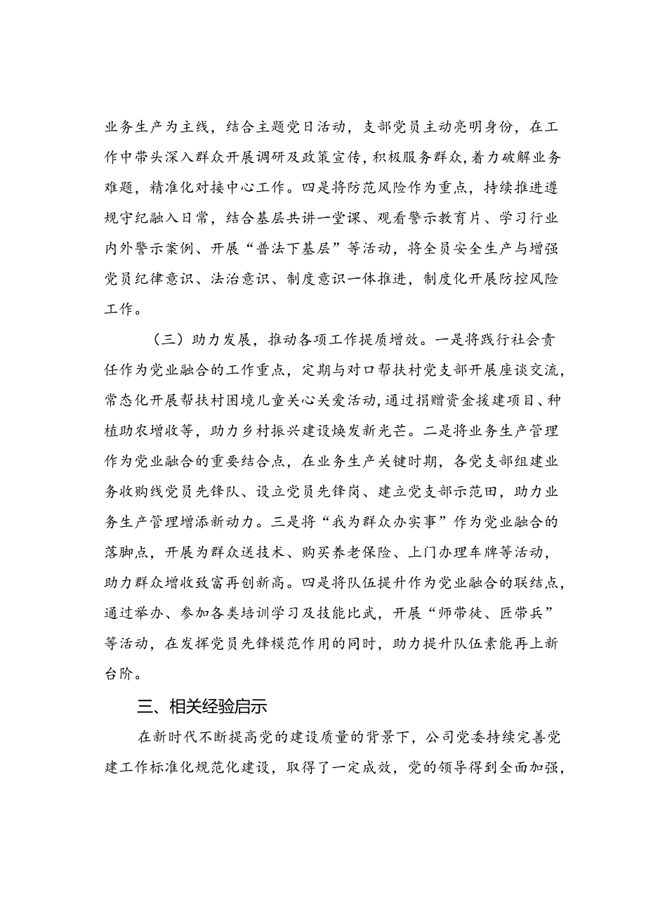 某某公司党委关于推进支部标准化规范化建设工作情况的报告.docx_第3页