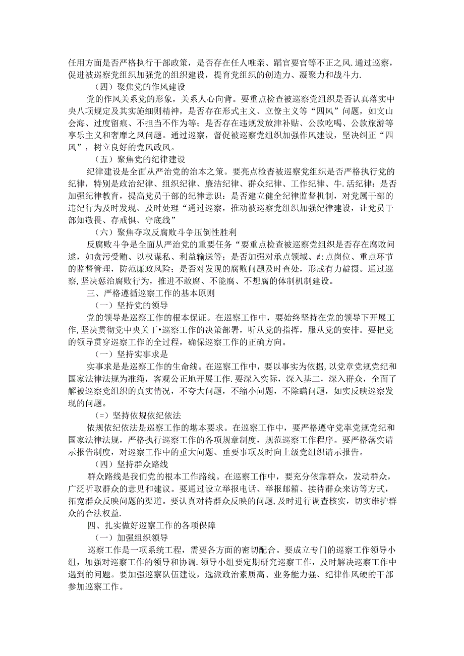 在巡察动员部署会上的讲话.docx_第2页