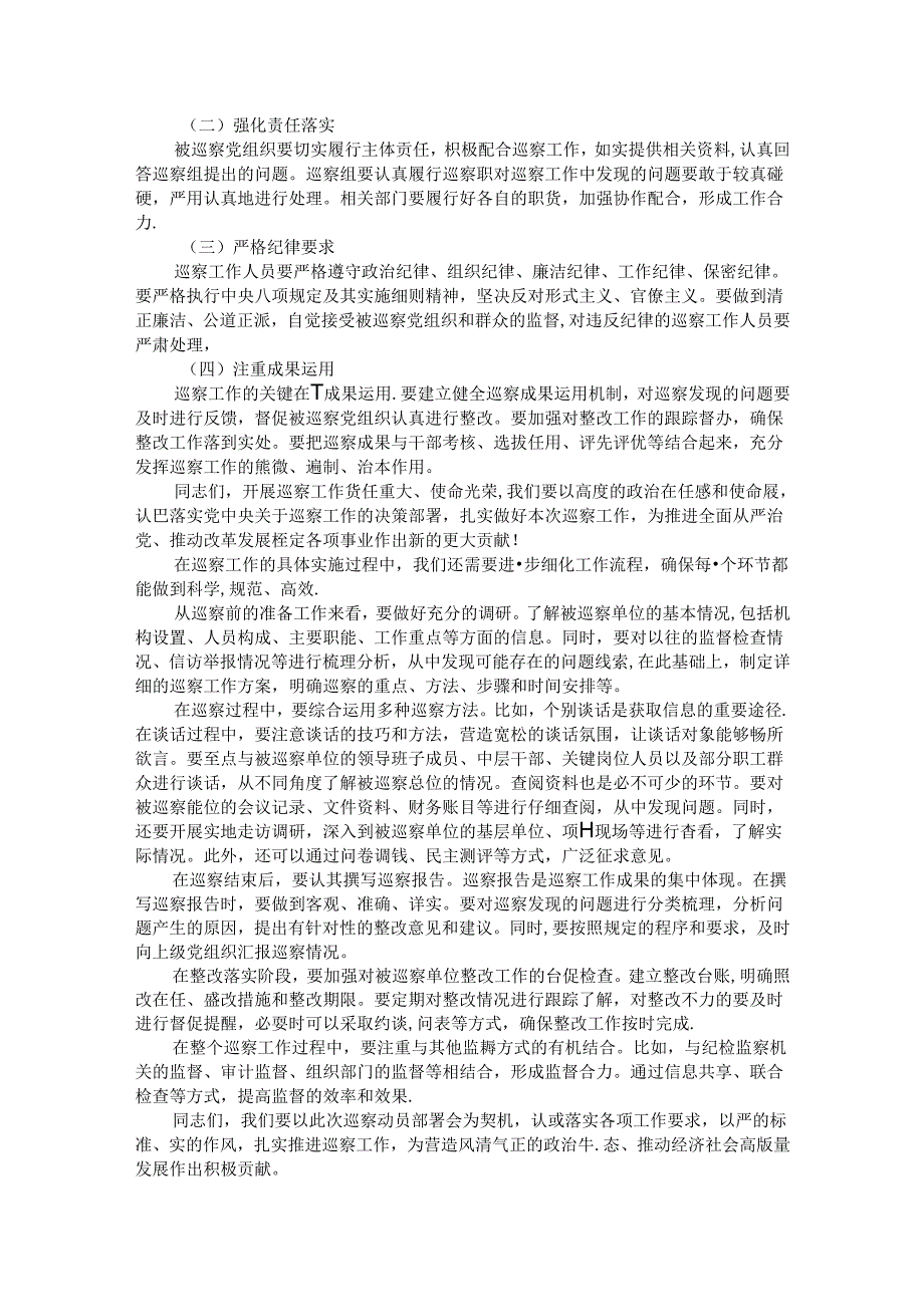 在巡察动员部署会上的讲话.docx_第3页