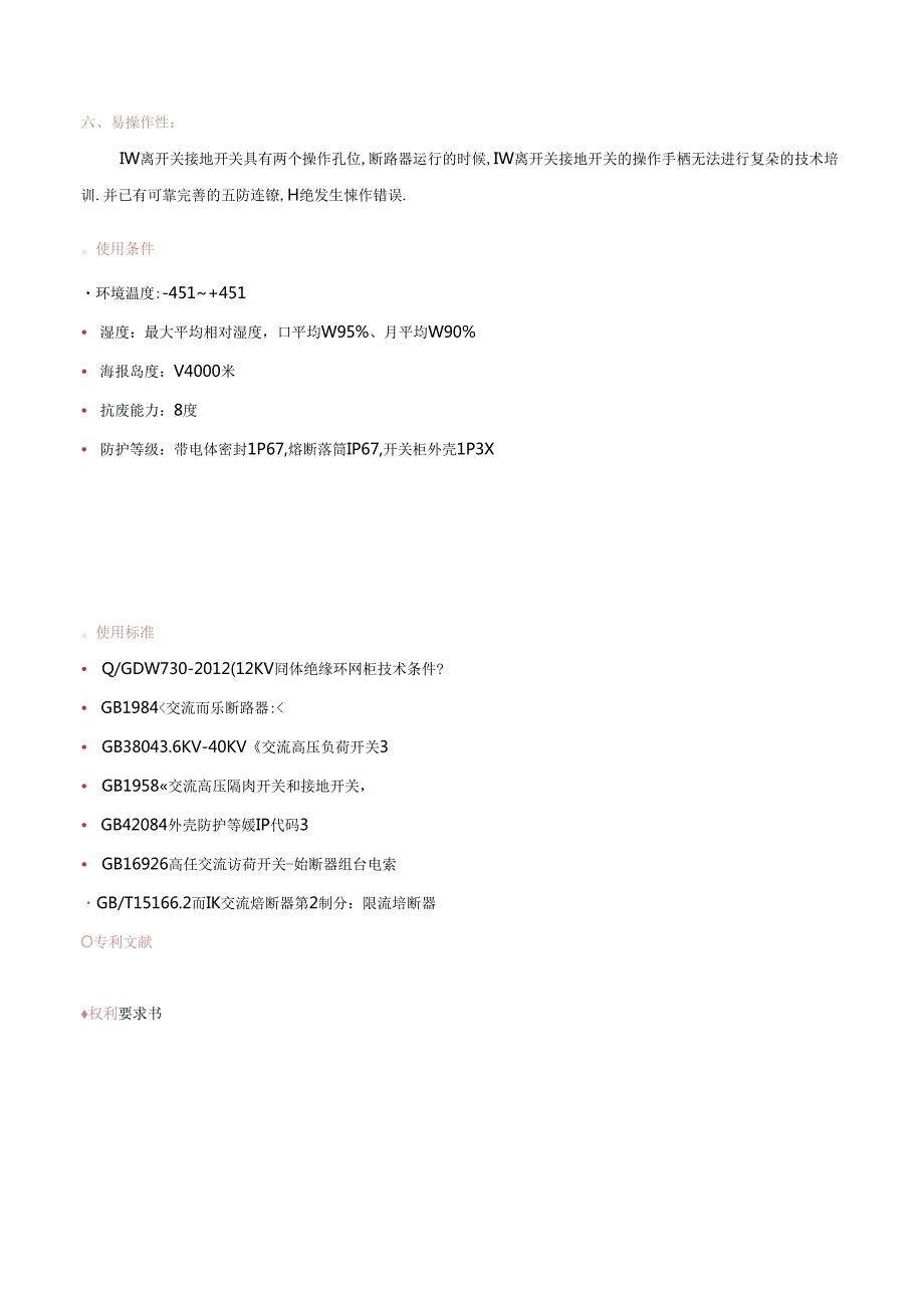 固体柜详细参数.docx_第3页