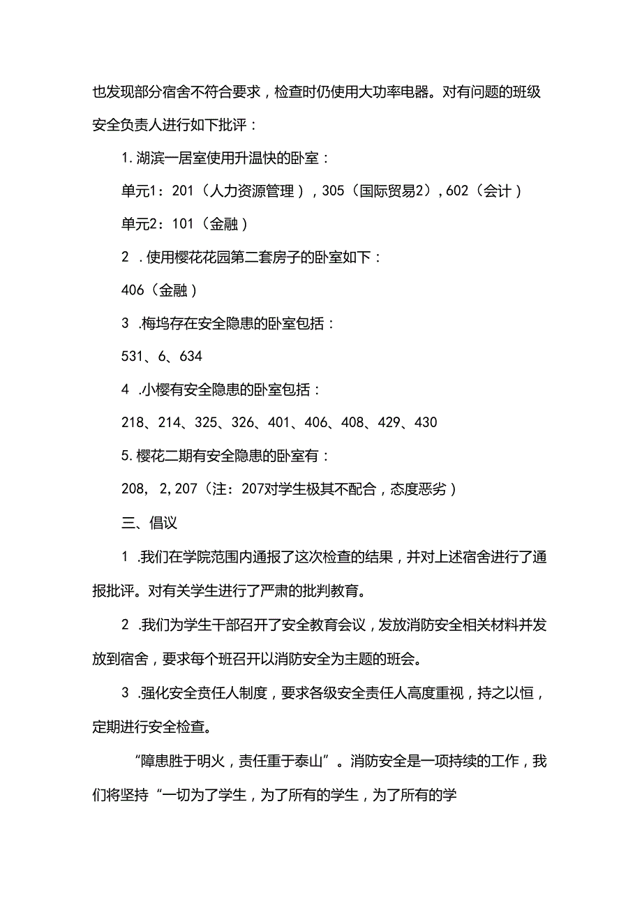 安全自检报告（31篇）.docx_第2页
