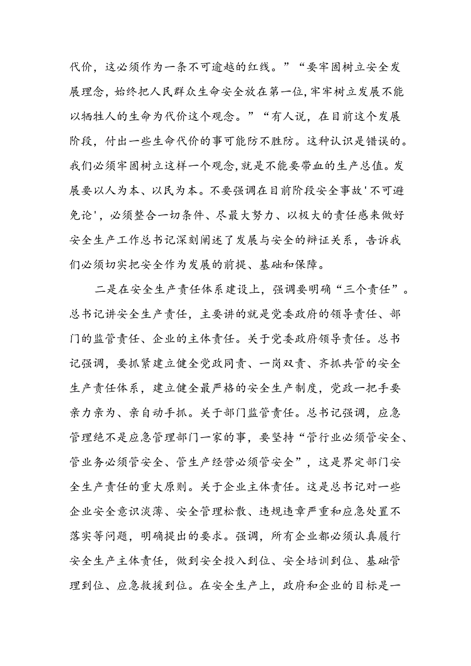 在2024年企业安全生产专题宣讲会上的讲话和国企党委理论中心组安全生产专题研讨交流.docx_第3页