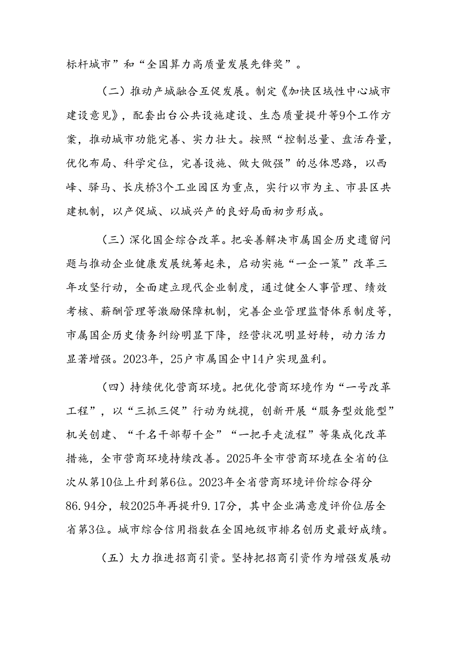 2024全面深化改革工作总结情况报告7篇.docx_第2页