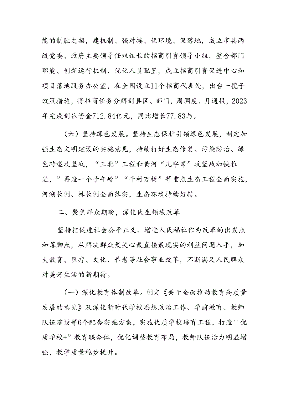 2024全面深化改革工作总结情况报告7篇.docx_第3页