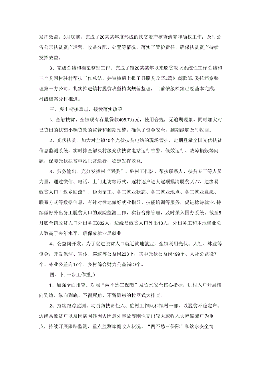 村委会乡村振兴工作报告(14篇).docx_第2页