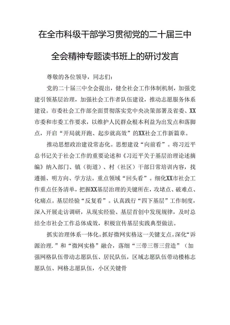 2024读书班集中研讨交流会党的二十三中全会公报总结讲话提纲.docx_第2页