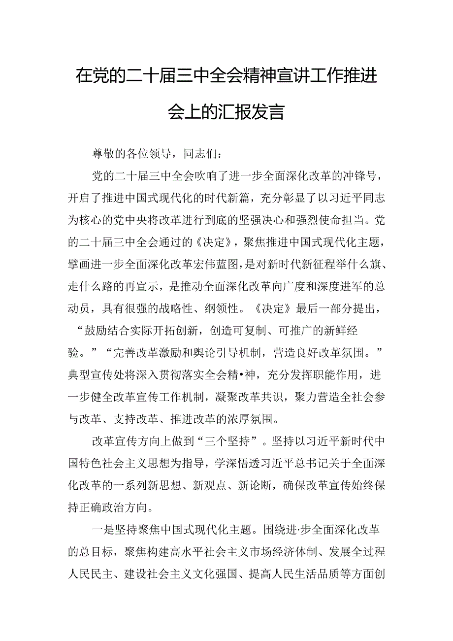 2024读书班集中研讨交流会党的二十三中全会公报总结讲话提纲.docx_第3页