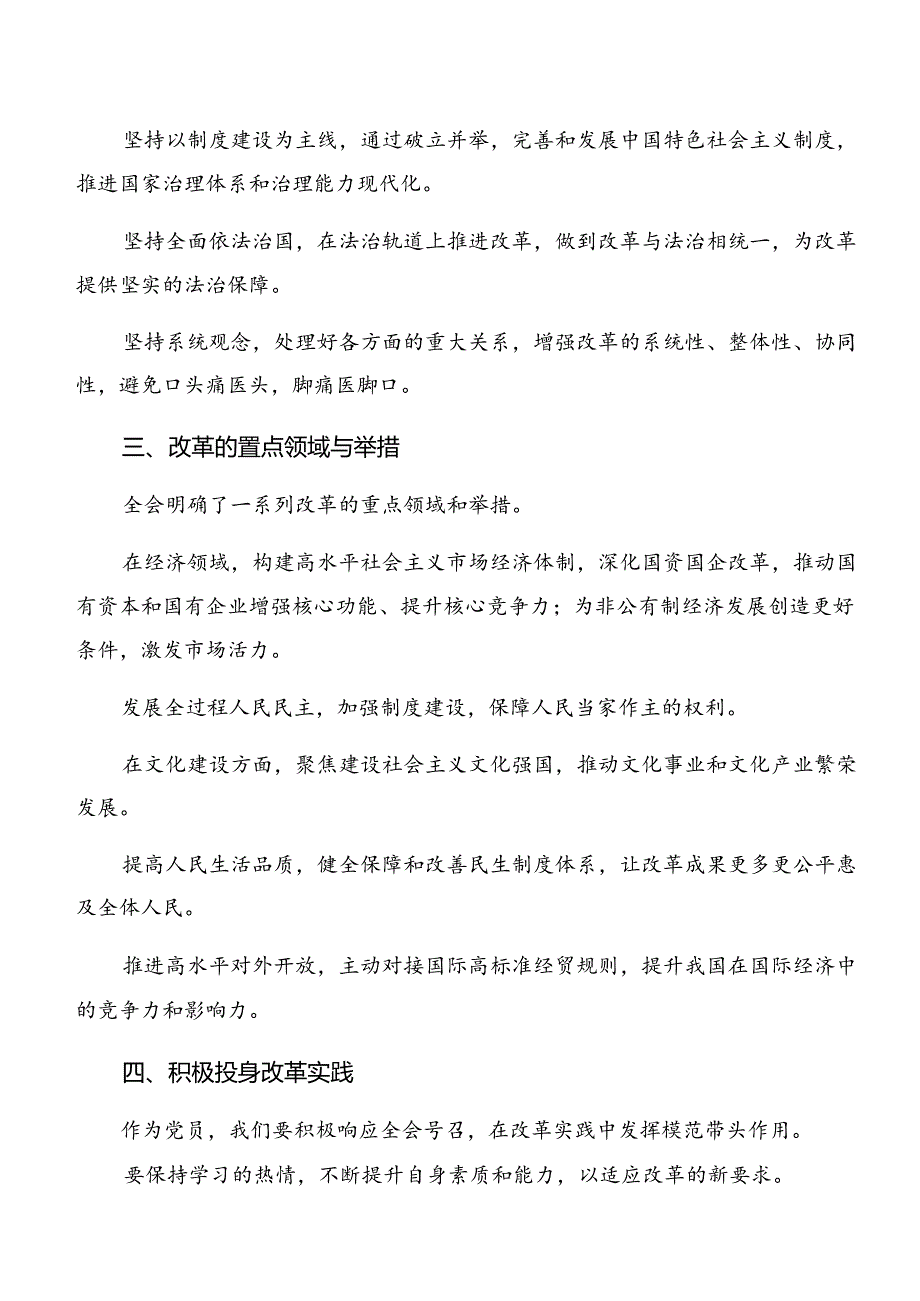 在学习贯彻2024年二十三中全会精神研讨材料七篇.docx_第2页