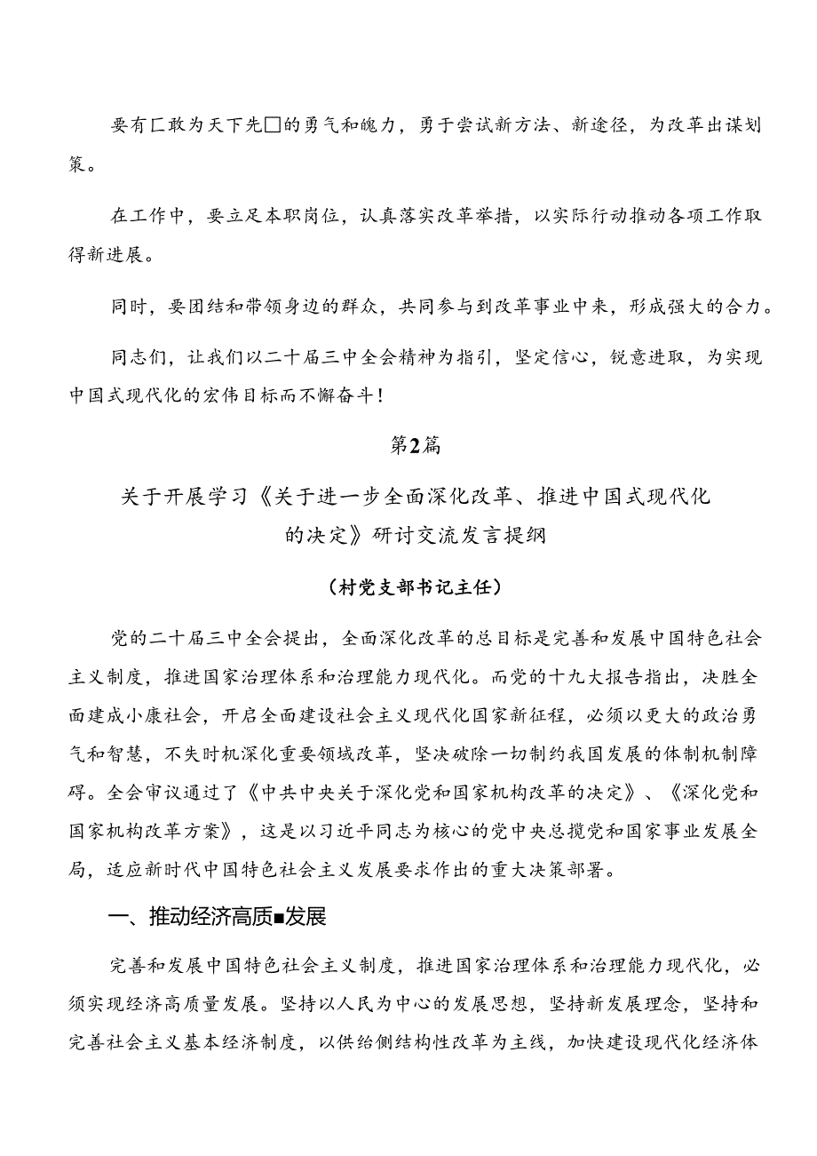在学习贯彻2024年二十三中全会精神研讨材料七篇.docx_第3页