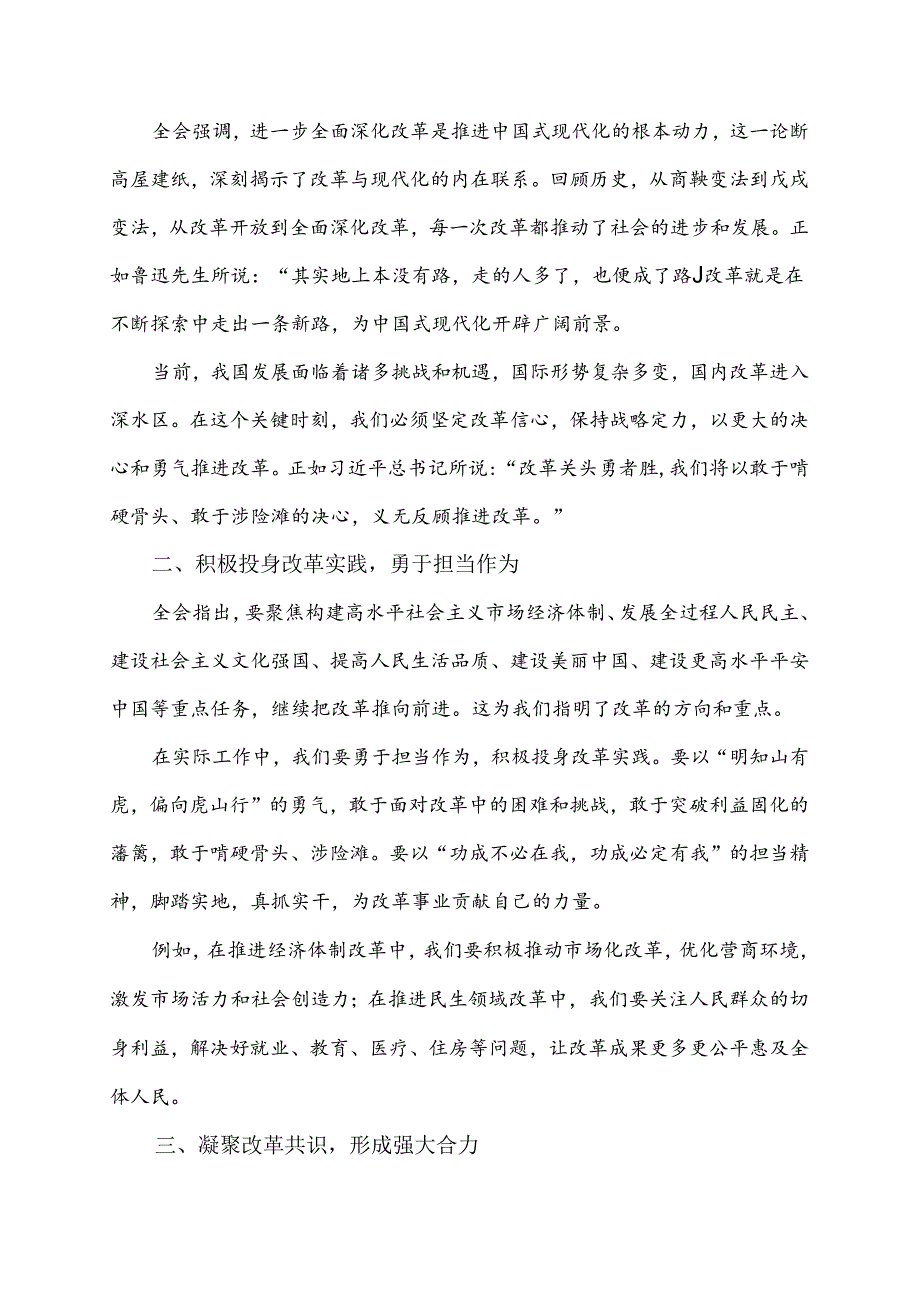 2024年二十三中全会精神进一步推进全面深化改革讲话提纲4篇范文.docx_第2页