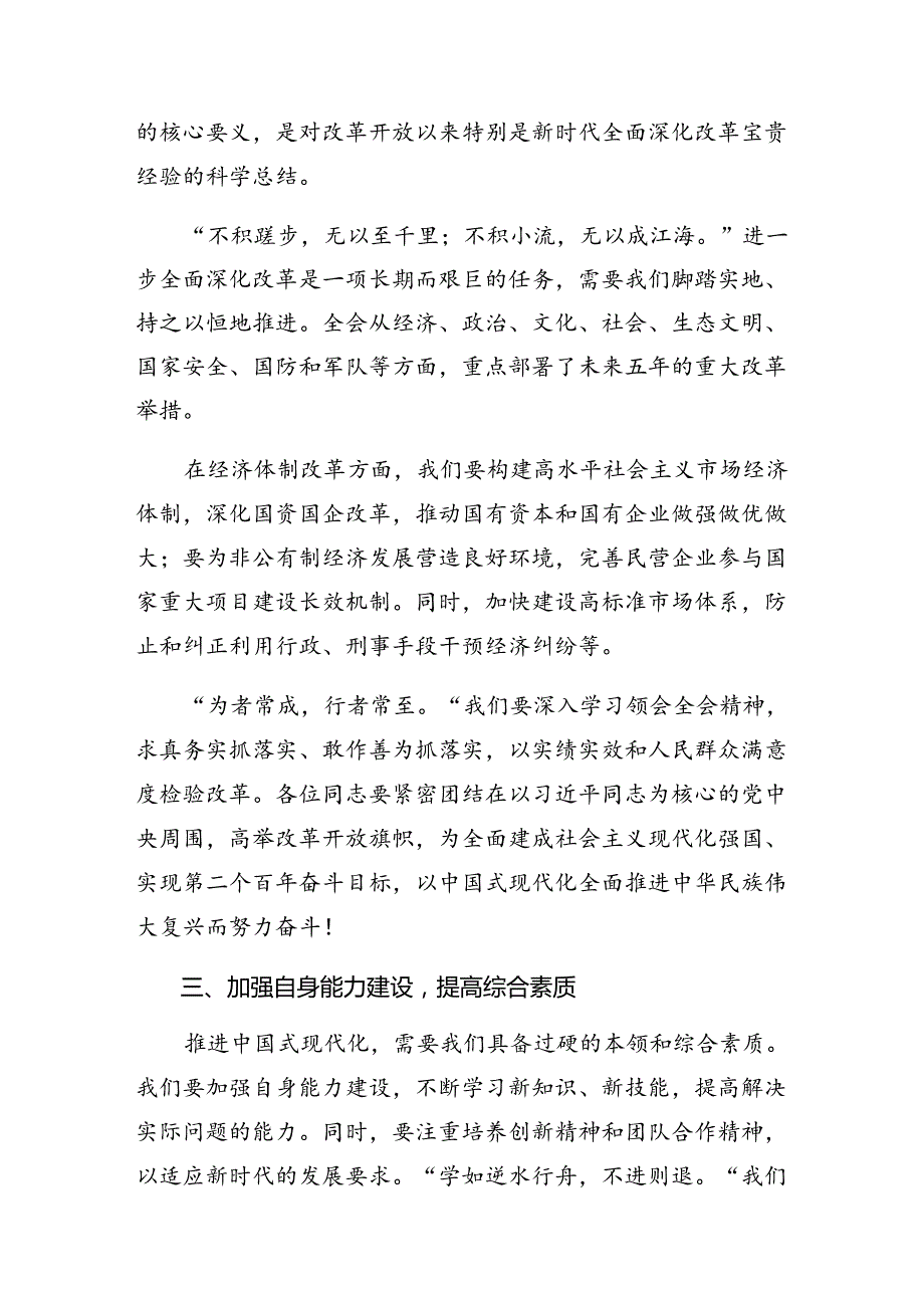 共10篇在深入学习贯彻2024年党的二十三中全会精神的研讨交流材料.docx_第2页