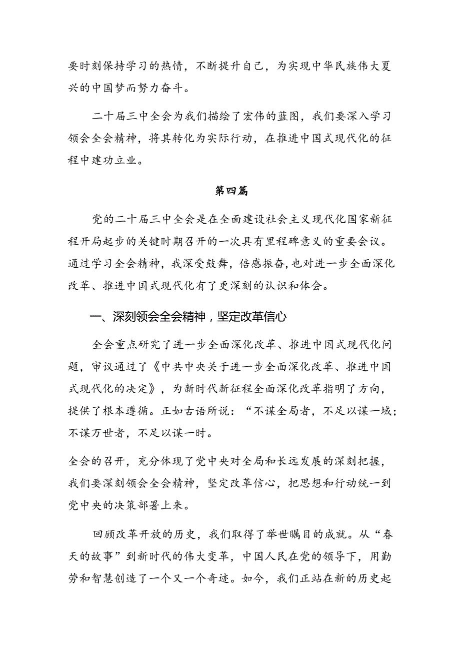 共10篇在深入学习贯彻2024年党的二十三中全会精神的研讨交流材料.docx_第3页