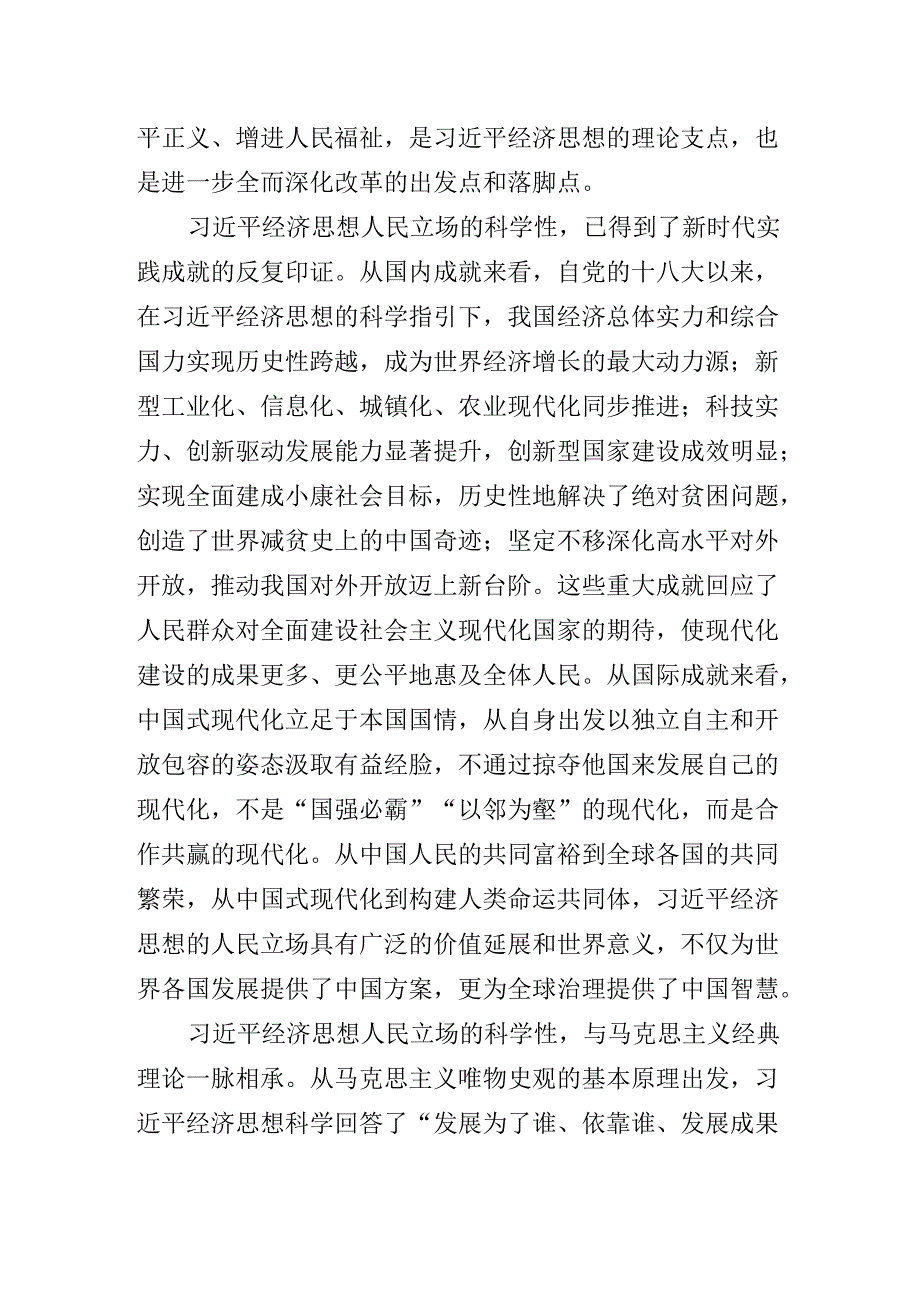 围绕二十三中全会精神进一步推进全面深化改革专题党课辅导报告.docx_第3页