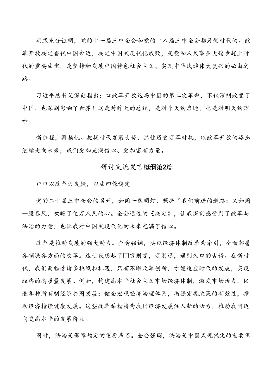 10篇汇编2024党的二十三中全会公报的发言材料.docx_第2页