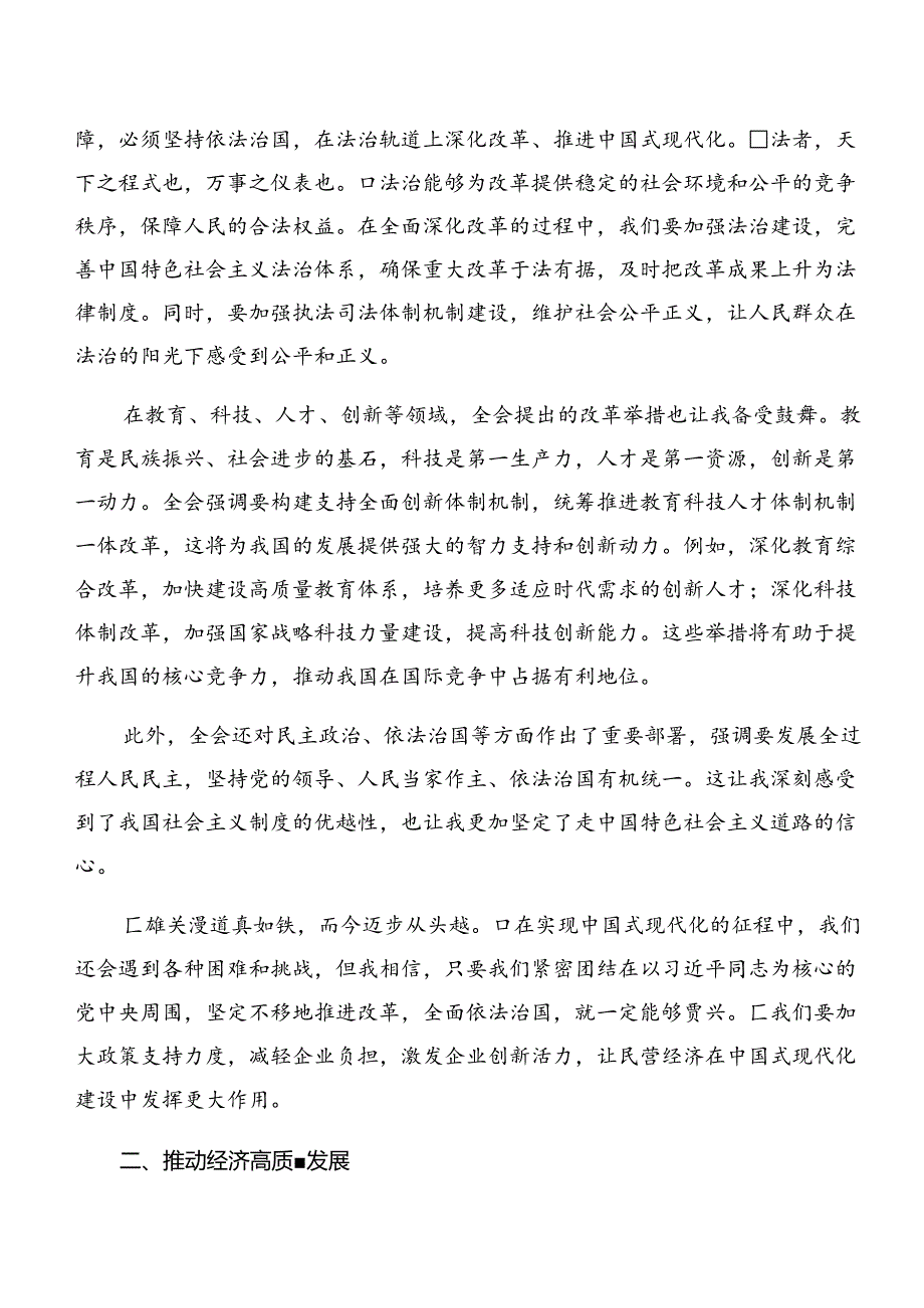 10篇汇编2024党的二十三中全会公报的发言材料.docx_第3页