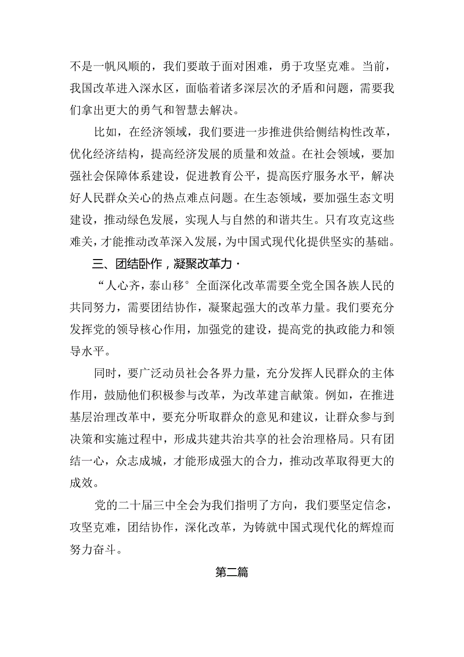 专题学习2024年关于进一步全面深化改革、推进中国式现代化的决定的交流研讨发言提纲.docx_第2页