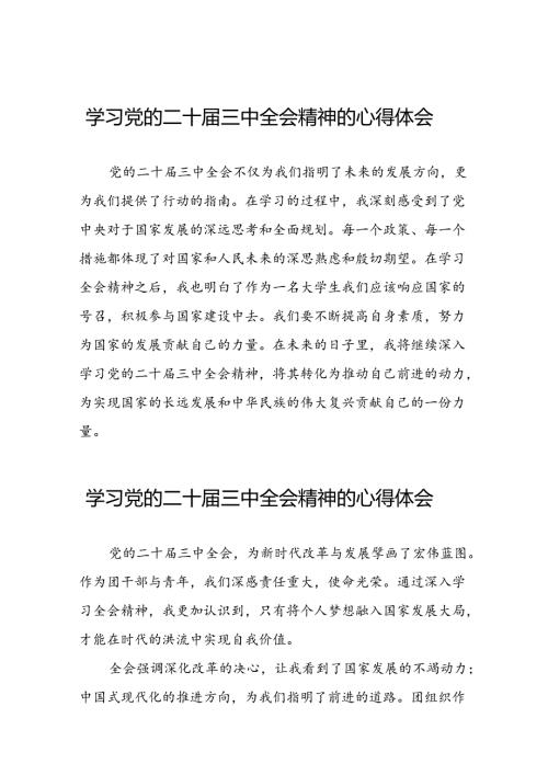 党的二十三中全会精神的学习感悟范例39篇.docx