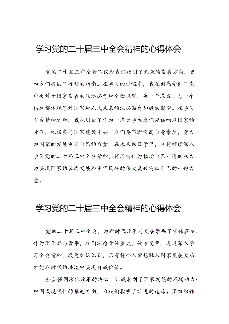 党的二十三中全会精神的学习感悟范例39篇.docx_第1页