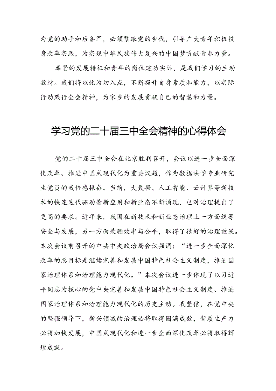 党的二十三中全会精神的学习感悟范例39篇.docx_第2页