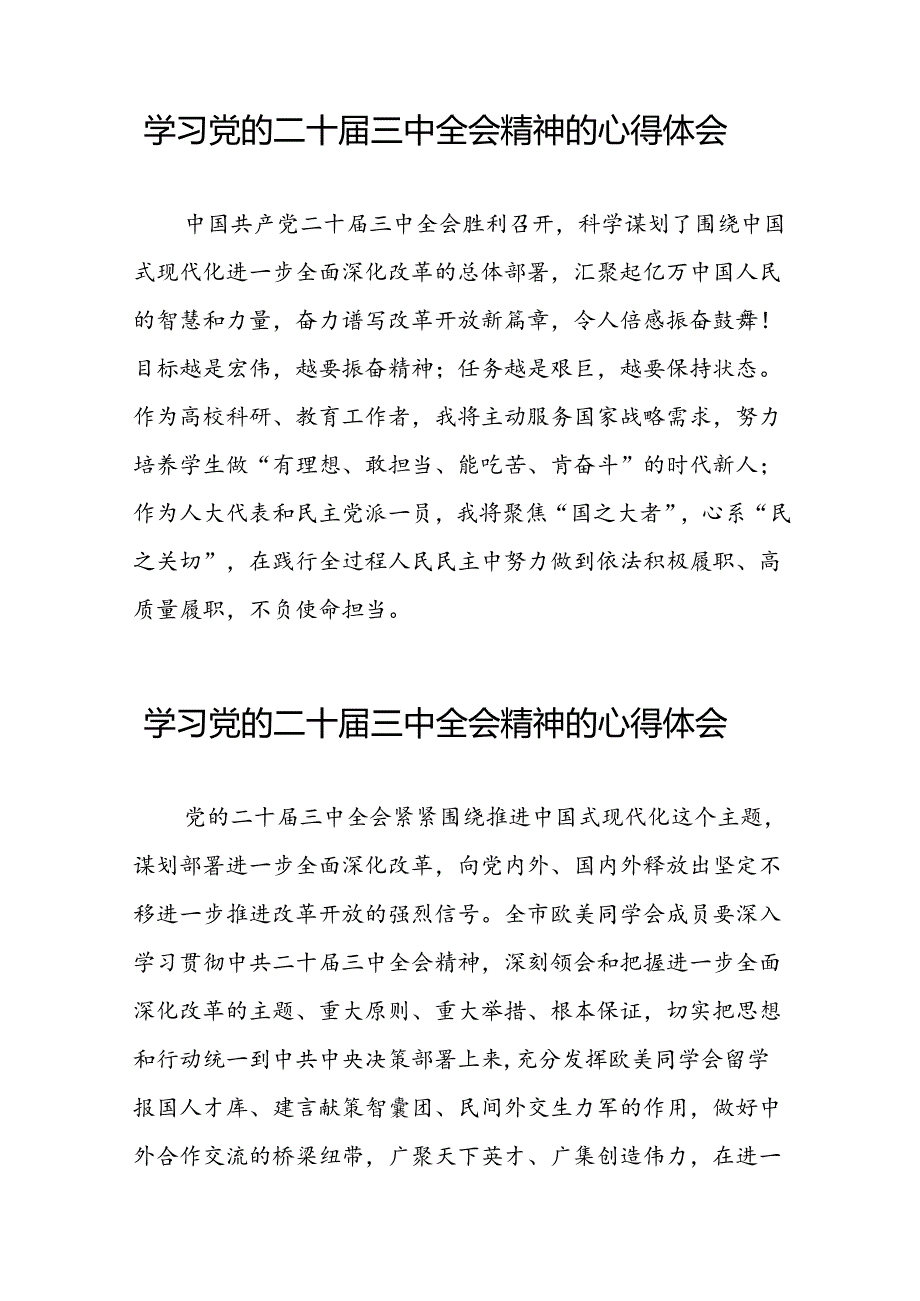 党的二十三中全会精神的学习感悟范例39篇.docx_第3页