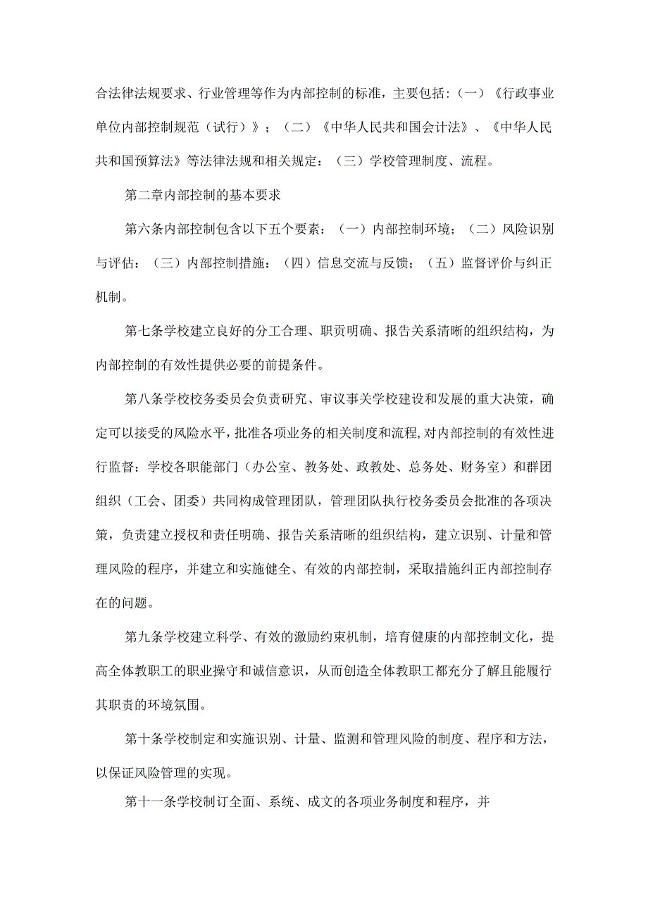 XXX学校内部控制管理制度.docx_第2页