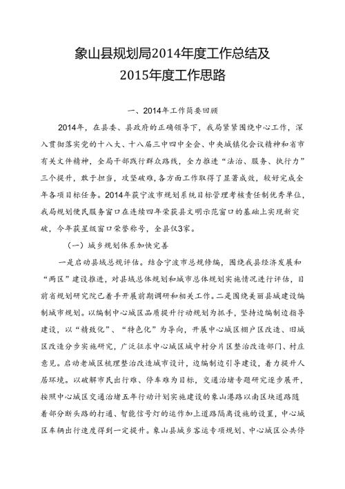 县规划局工作总结及.docx