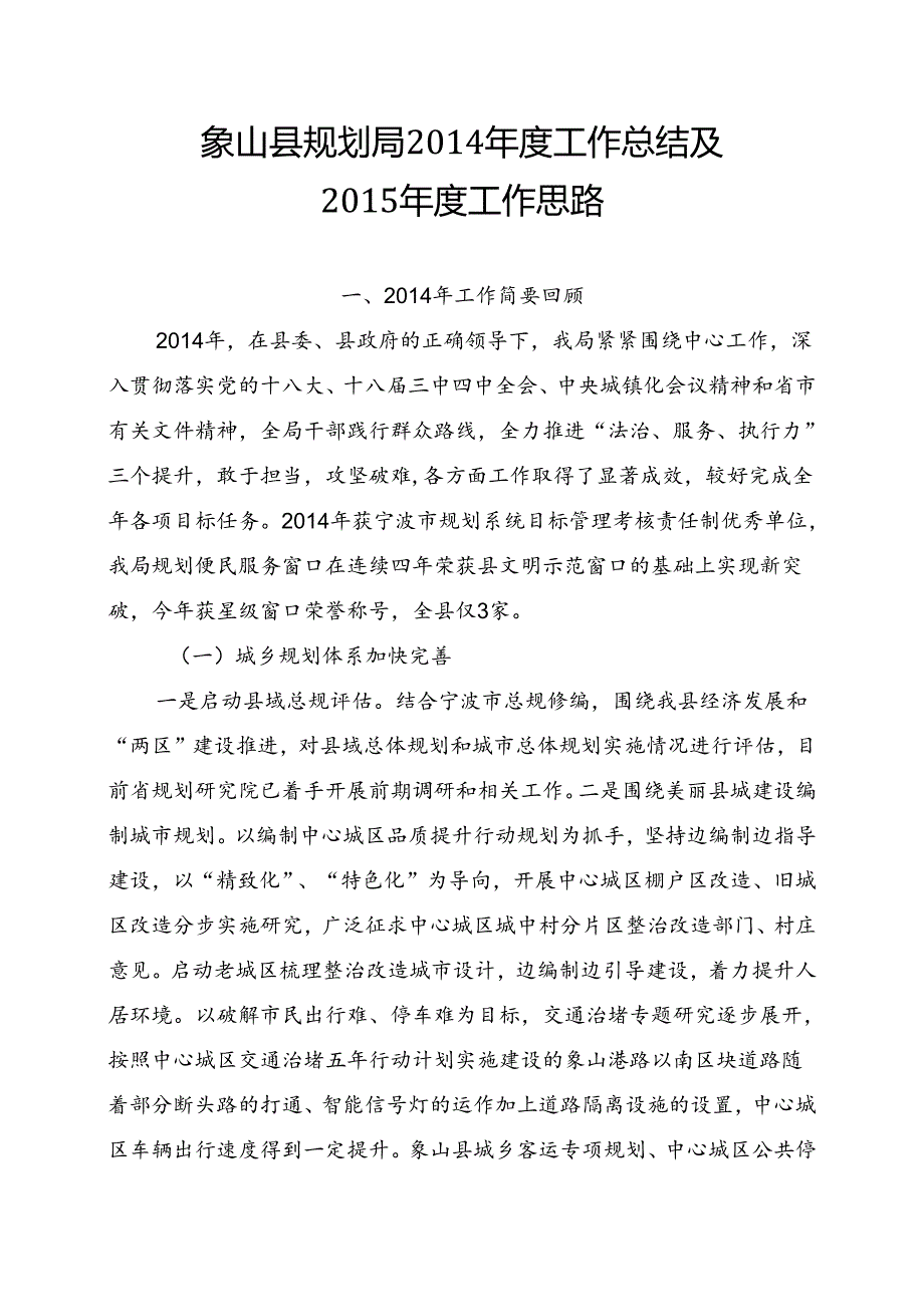 县规划局工作总结及.docx_第1页