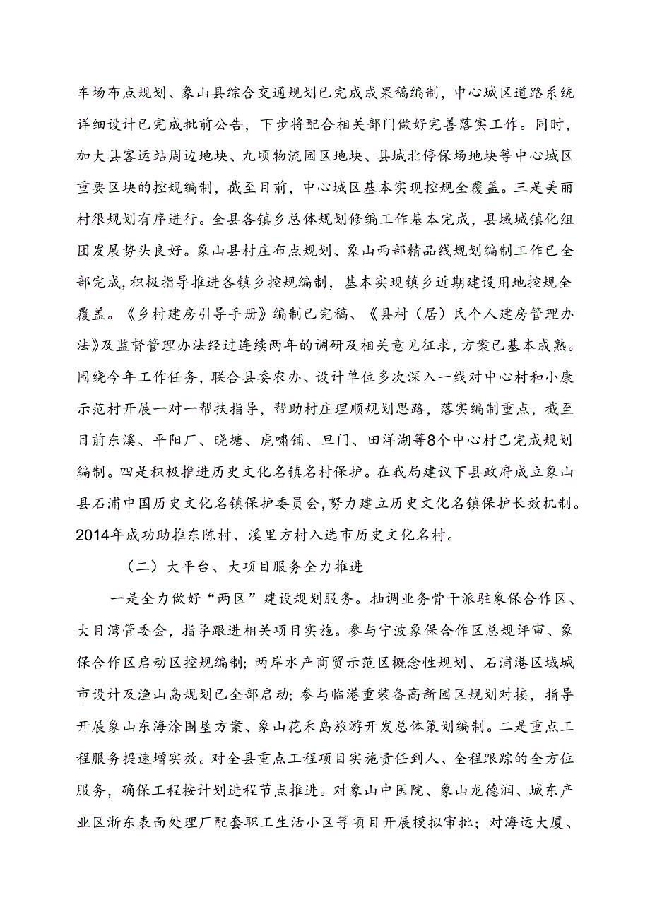县规划局工作总结及.docx_第2页