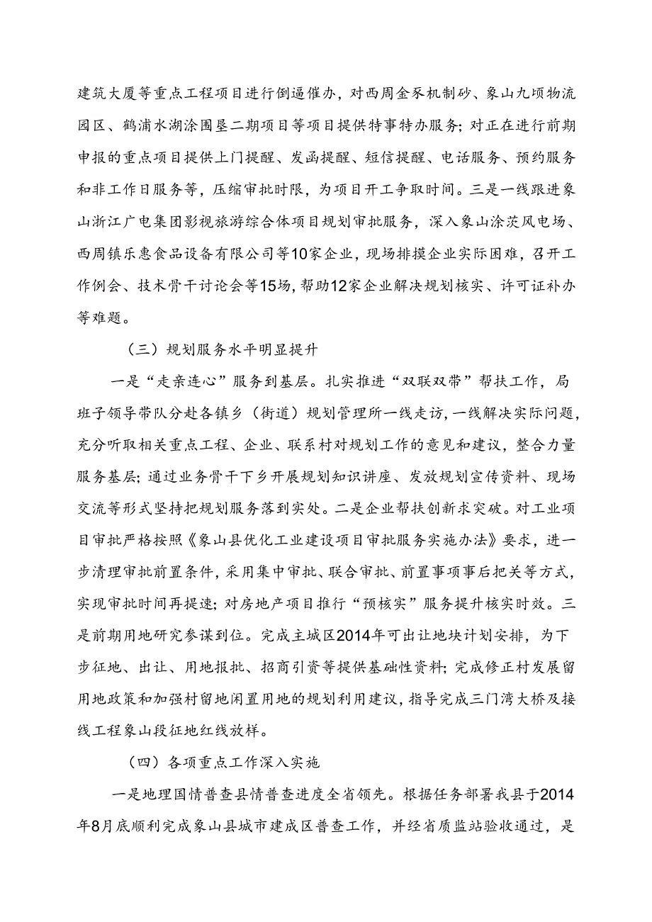 县规划局工作总结及.docx_第3页