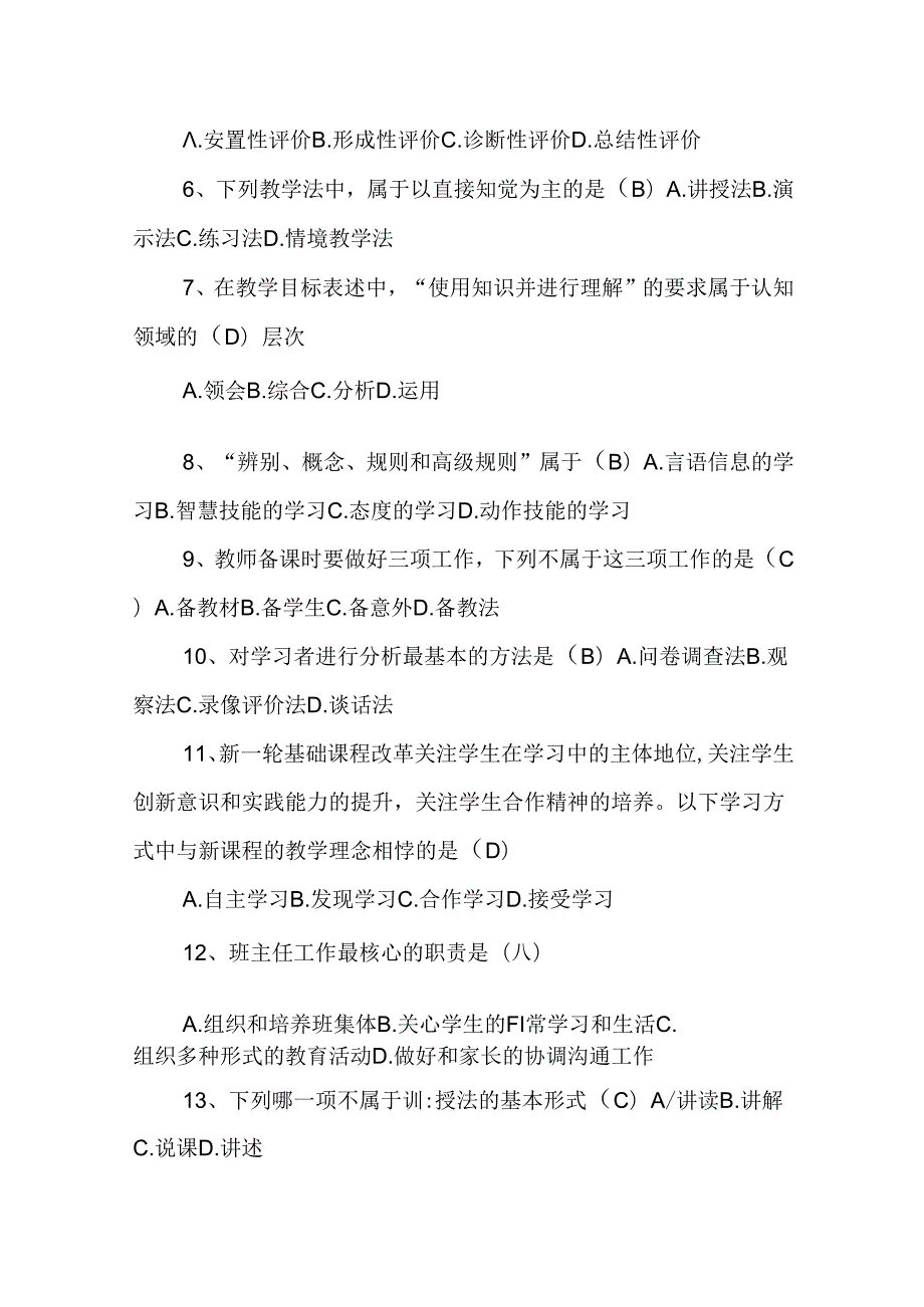 2023年教育教学基本技能试卷精选4篇教育教学技能试卷.docx_第2页